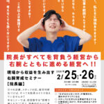 右腕育成プレセミナーチラシ