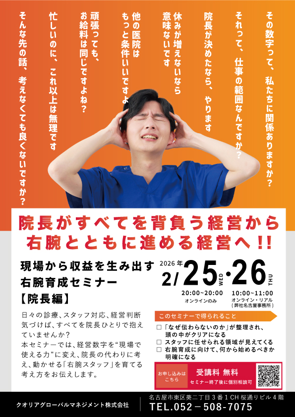 右腕育成プレセミナーチラシ