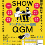 中部デンタルショー