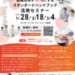 歯科経営セミナー