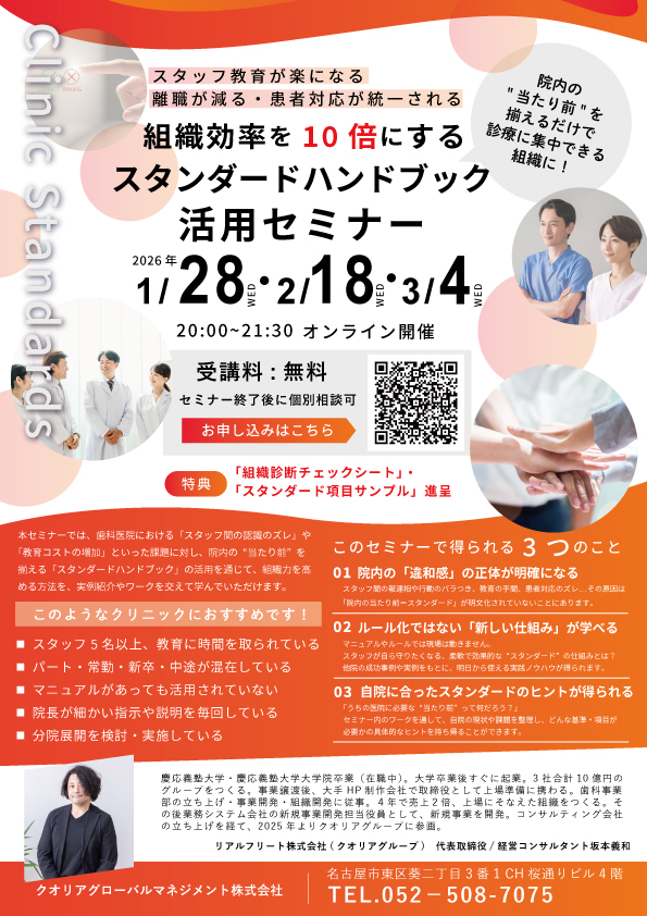 歯科経営セミナー