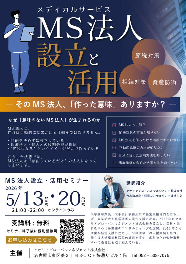 MS法人活用セミナー