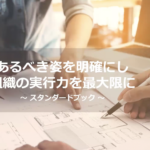 スタンダードハンドブック