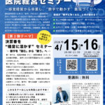 数字に強くなる医院経営セミナー