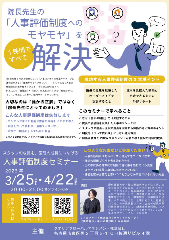 歯科医院のための人事評価制度