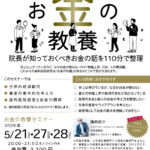 歯科医院のためのお金の教養セミナー