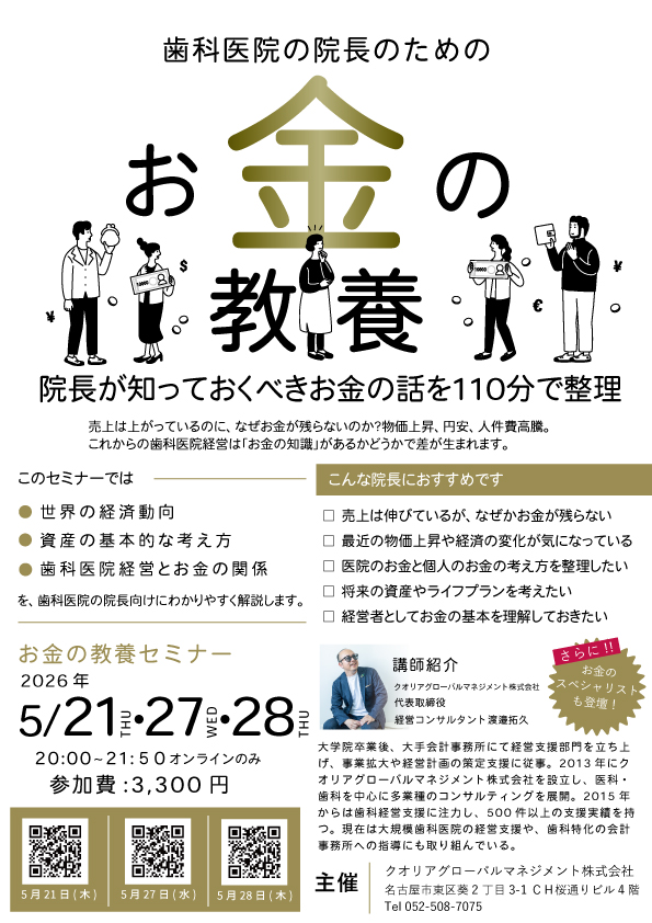 歯科医院のためのお金の教養セミナー