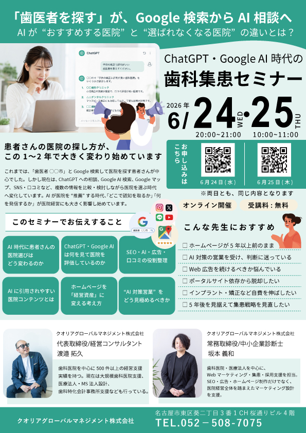 AI時代の歯科医院の集患対策