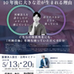 医療法人セミナー