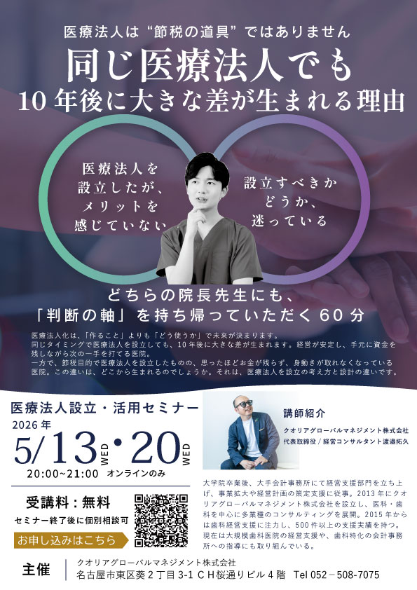 医療法人セミナー