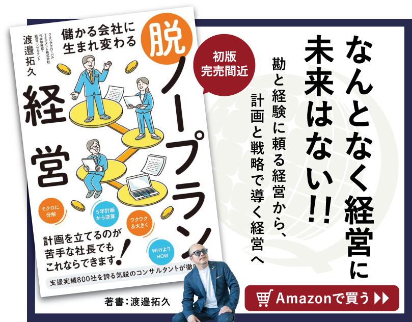 脱ノープラン経営